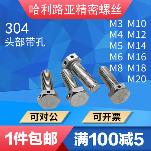 GB32.1外六角头部带孔螺丝