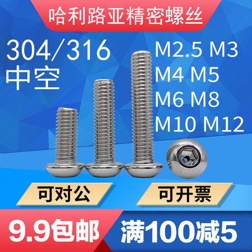 内六角空心螺丝304不锈钢