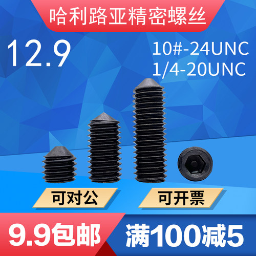 内六角尖头尖紧定精密螺丝