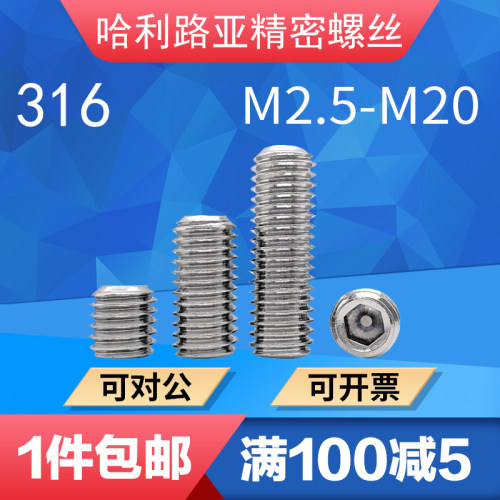 316不锈钢内六角紧定螺丝