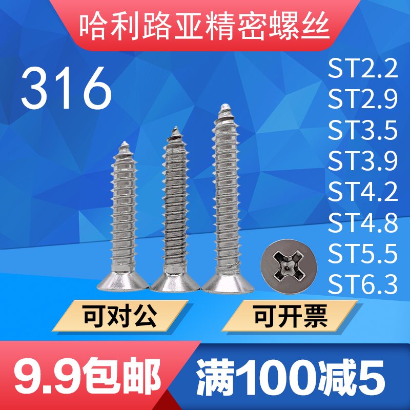 不锈钢沉头十字自攻螺丝