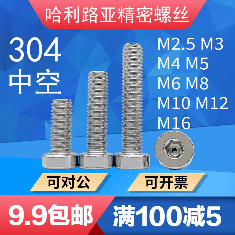 304不锈钢薄头内六角真空空心螺丝矮头真空排气穿线通孔螺钉,五金/工具,螺钉,淘宝优惠券,粉丝福利购,淘宝优惠卷