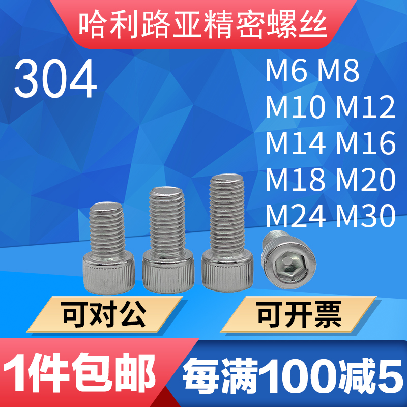 不锈钢材质内六角螺丝