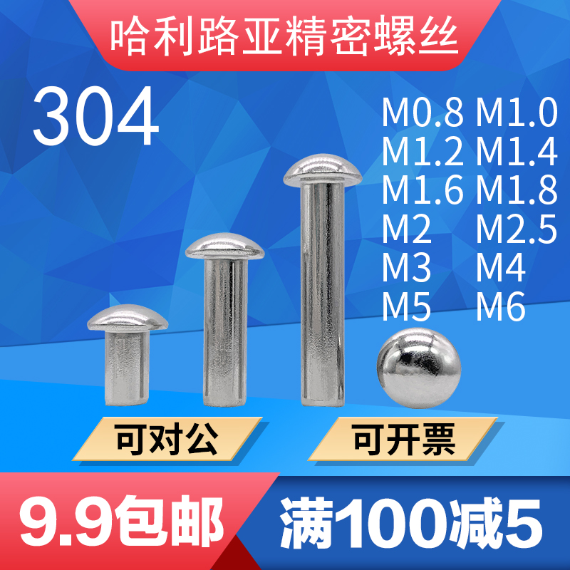 304不锈钢半圆头铆钉GB867圆头铆钉实心铆钉M0.8-M4M5M6 五金/工具 半圆头铆钉 原图主图