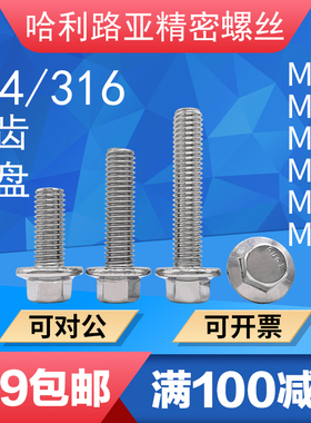 304不锈钢GB5787法兰面外六角螺丝带齿平盘六角法兰螺栓4M5M6-M12