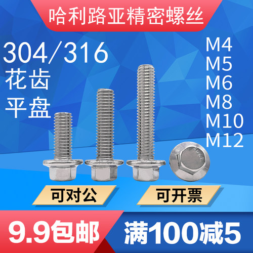304不锈钢法兰面外六角螺丝