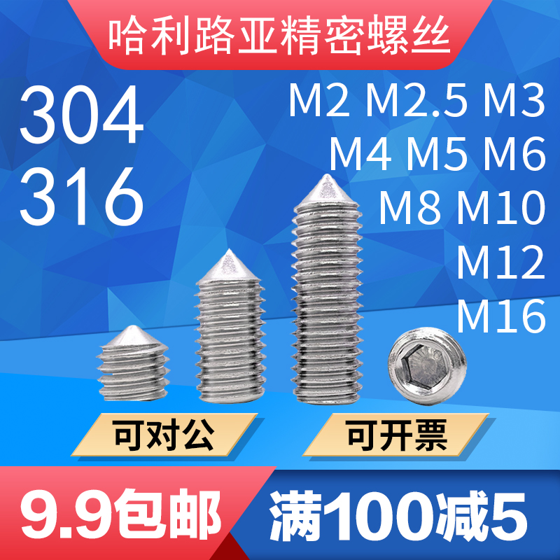 304/316不锈钢DIN914尖端紧定螺丝GB78尖头机米内六角螺钉M2-M16 五金/工具 螺钉 原图主图