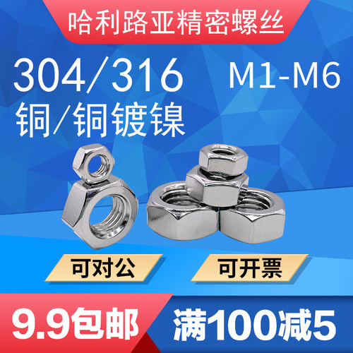 304/316不锈钢镀镍螺丝帽六角
