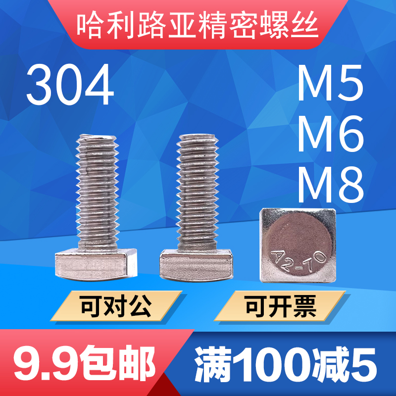 304不锈钢小方头GB35螺丝四方头螺栓四角方形螺杆M5M6M8*10*40-80-封面