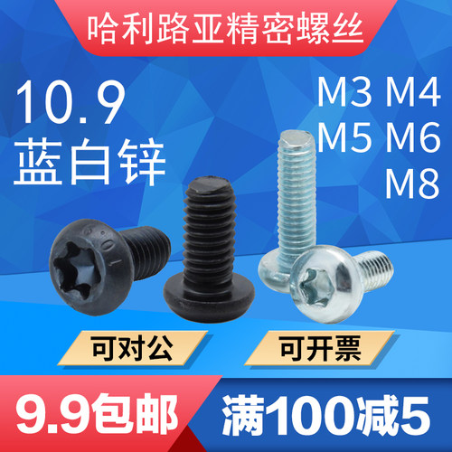 10.9黑色gb2672梅花盘头防盗螺丝