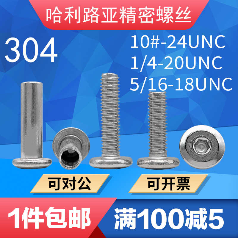 内六角对锁螺丝/螺母304不锈钢