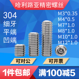 M10 GB80无头止付凹端机米顶丝M3 DIN913 DIN916细牙平端紧定GB77