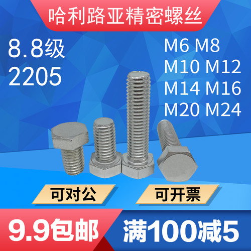 2205双相不锈钢外六角螺丝