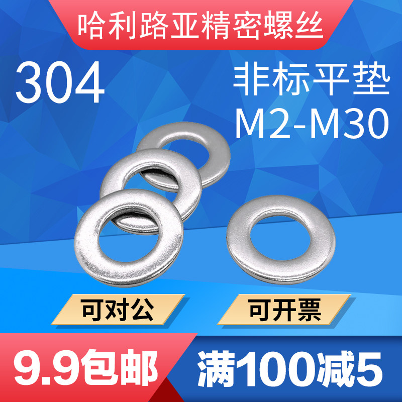 304不锈钢超薄平垫圈/金属小垫片/加大加厚非标平垫M2-M30