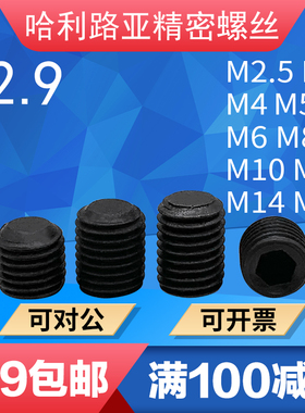 12.9级DIN913内六角平端紧定GB77止付无头螺丝M2.5M3M4M5 -M12M16