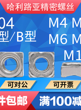 304不锈钢GB13680四方焊接四角点焊螺母DIN928A型B型M4-5-6-8-10