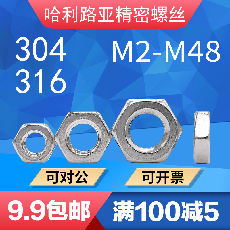 304/316不锈钢国标六角螺帽