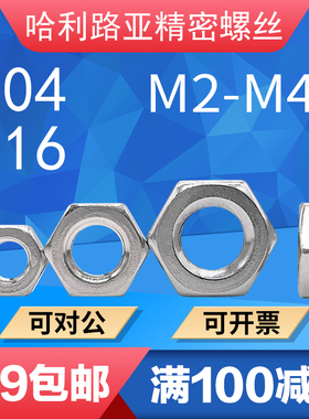 304/316不锈钢国标GB6172正牙/反牙六角薄螺母扁平型薄螺帽M2-M48