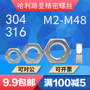 304/316不锈钢国标GB6172正牙/反牙六角薄螺母扁平型薄螺帽M2-M48