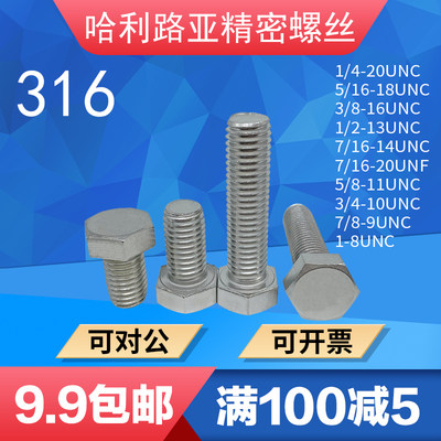 316不锈钢美制外六角螺丝3/8