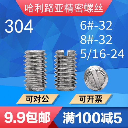 304美制一字开槽平端紧定螺丝钉