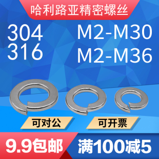304 M36 316不锈钢德标DIN127弹垫弹簧垫圈M2M3M4M5M6M8M10M12M14