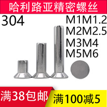 304不锈钢沉头铆钉GB869 实心铆钉M1M1.2M2M2.5M3M4M5M6