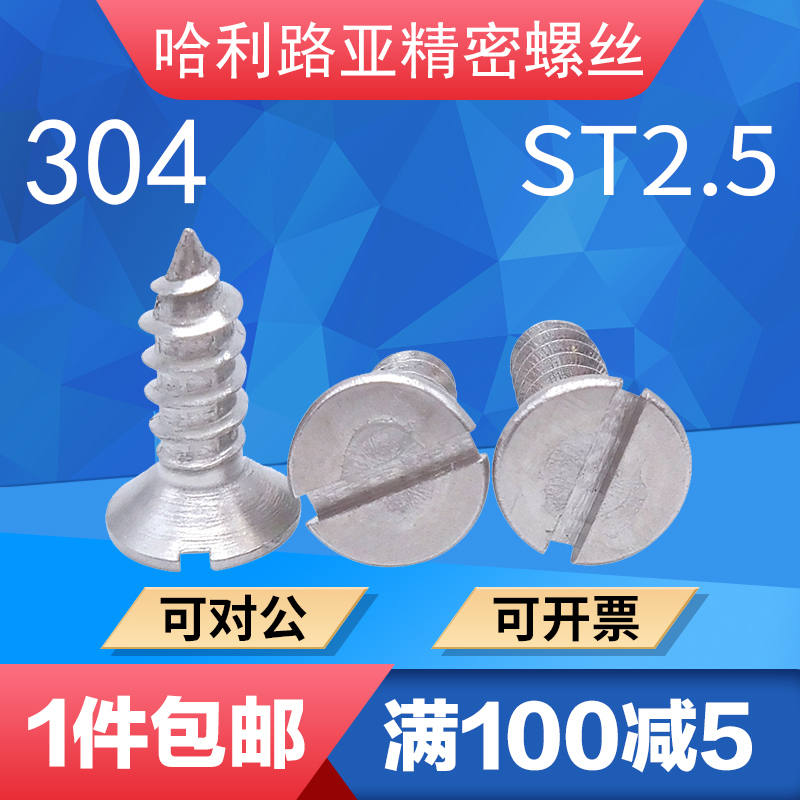 304不锈钢国标GB5283螺丝