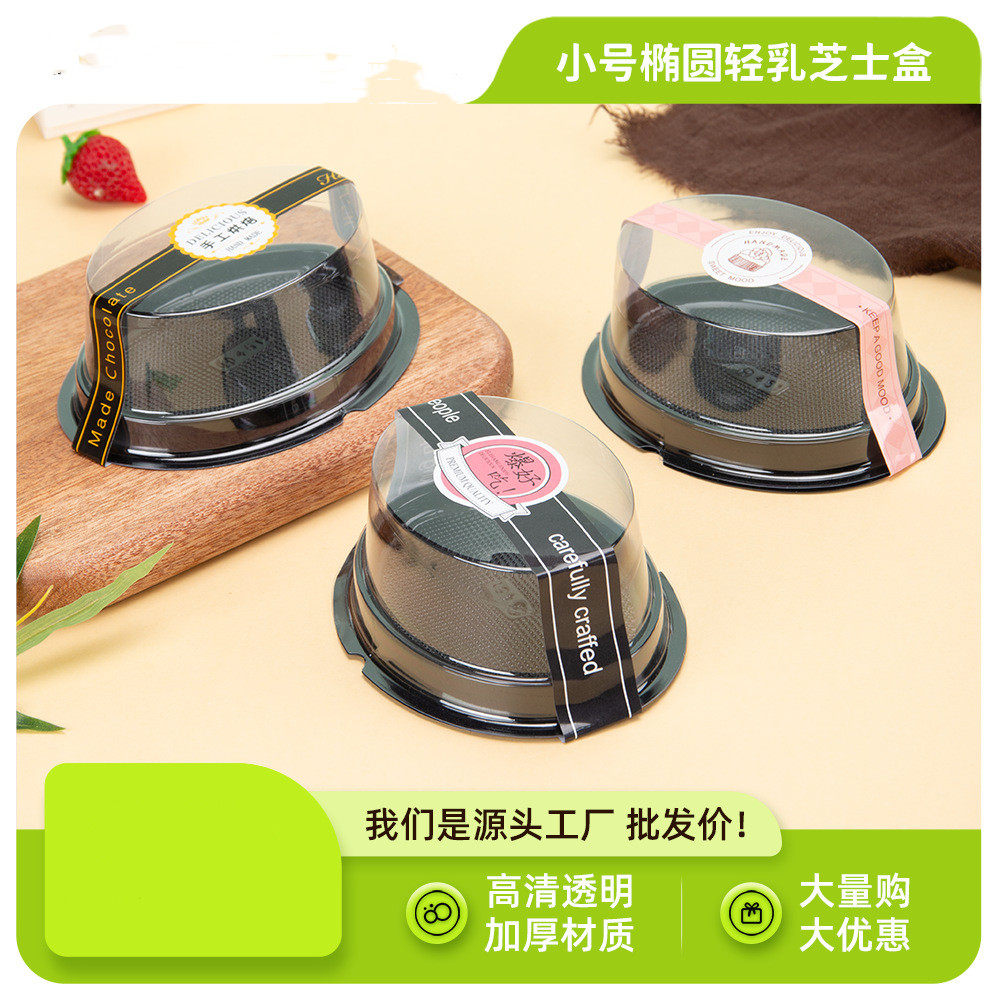 小号椭圆形迷你蛋糕盒轻乳芝士包装盒吸塑盒蜂巢蛋糕盒打包西点盒