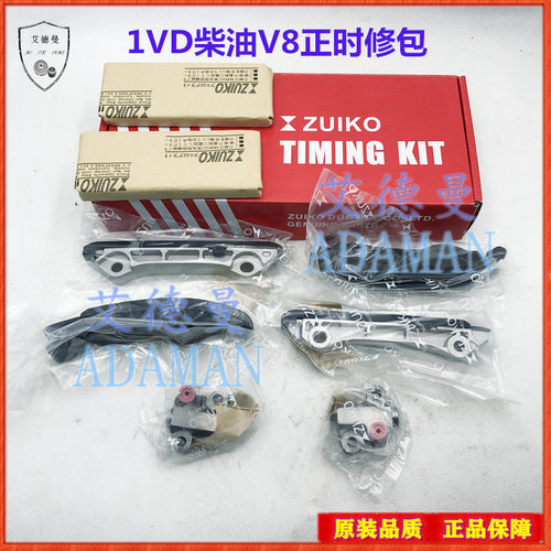 适用丰田酷路泽VDJ200 VDJ79 1VD发动机时规正时链条涨紧器修包