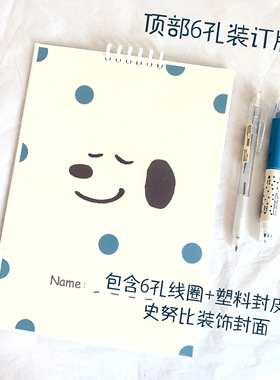 【一颗花生】史努比 笑脸狗 蓝色 B5 便签本 网格 学习纸可拆卸