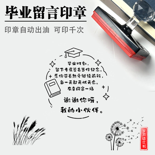 毕业留言印章定制祝福语图案手写字体同学录赠言自动出油光敏印章