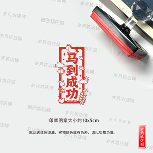 丙午马年新年印章2026贺年生肖马活动团建闲章礼物国风光敏印章