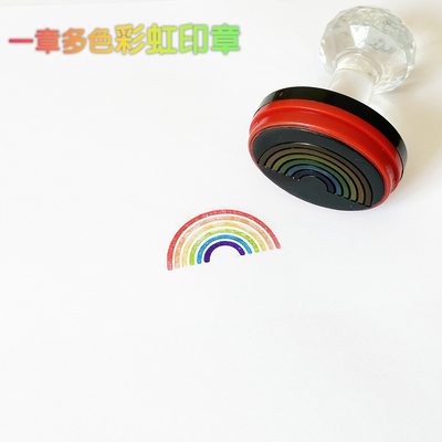 彩虹印章一章多色分区不串色