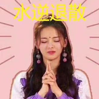 【拍下就有你好运】运气财运福运充值转运脱非入欧霉运水逆转运