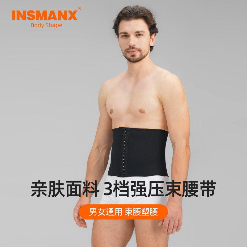 INSMANX男女塑身衣腰带收腹束腰护腰啤酒肚大肚子亲肤透气3排扣