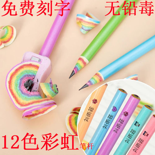 刻字铅笔2b/hb彩虹儿童文具考试