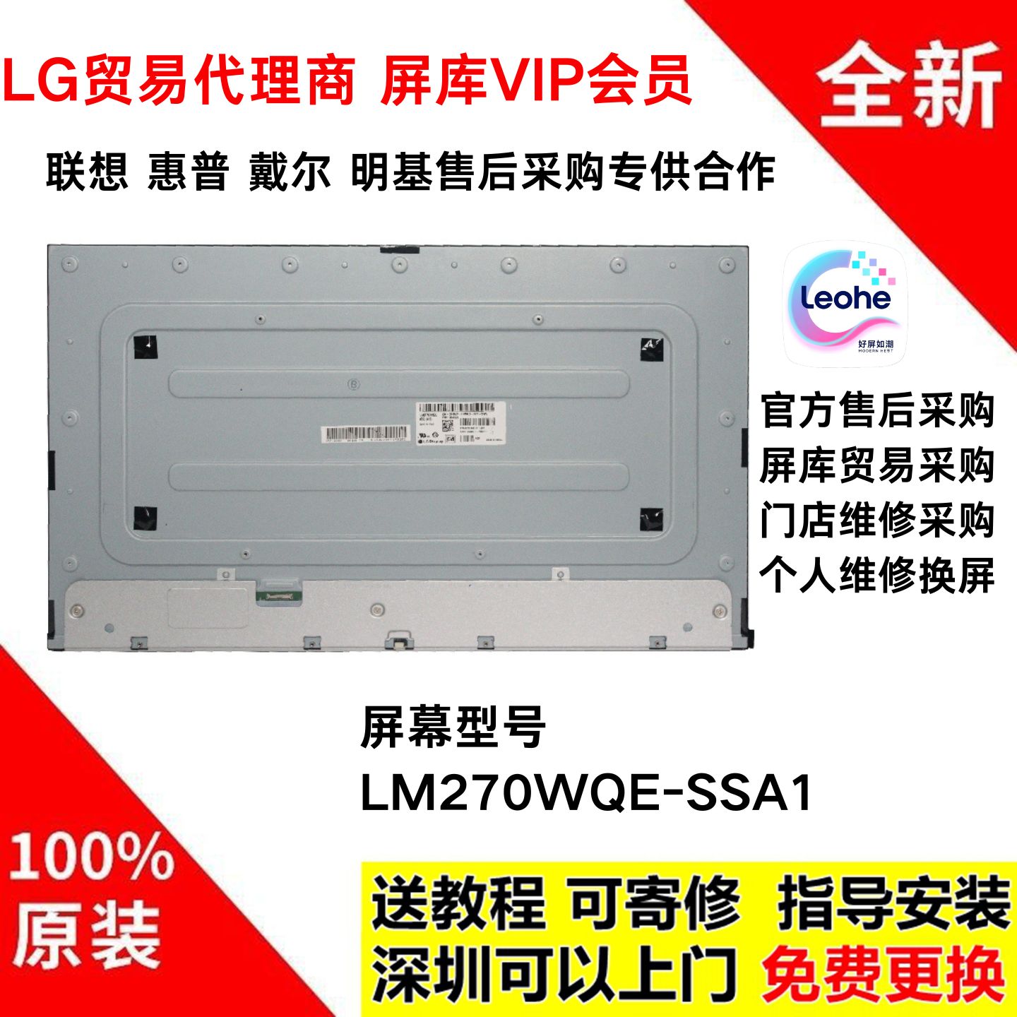 戴尔U2724D/DE全新原装屏幕总成