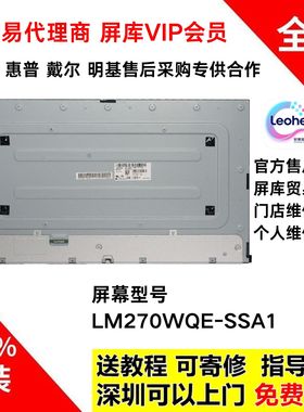 LM270WQE-SSA1 戴尔U2724DE屏幕维修全新原装液晶模组2K120HZ面板