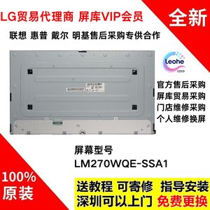 LM270WQE-SSA1 戴尔U2724DE屏幕维修专用全新原装液晶模组2K120HZ