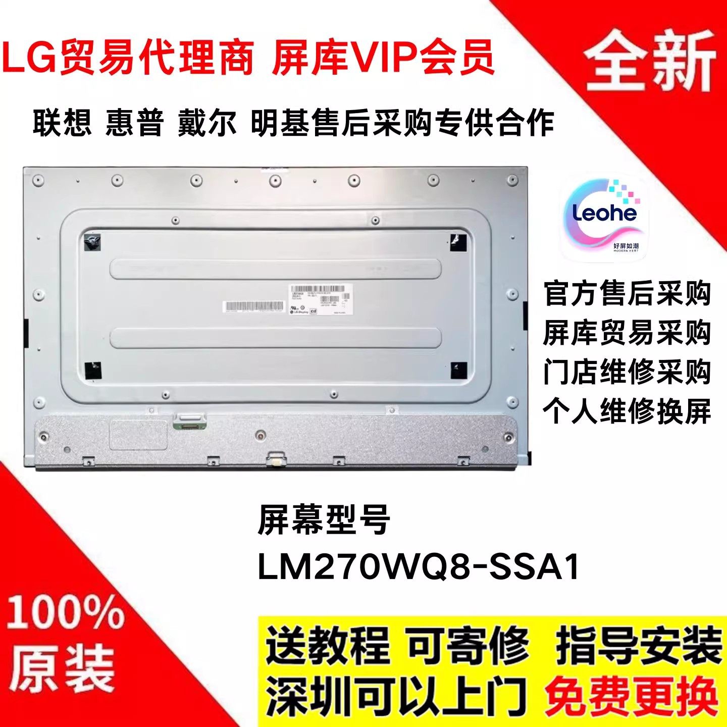 戴尔U2722DX U2722D全新原装2K屏幕面板LM270WQ8-SSA1液晶屏模组