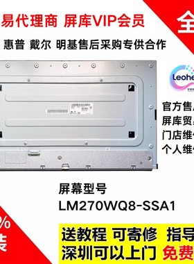 戴尔U2722DX U2722D全新原装2K屏幕面板LM270WQ8-SSA1液晶屏模组