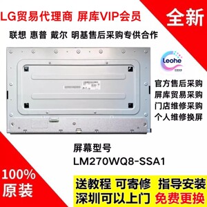 全新LM270WQ8-SSA1液晶屏模组戴尔U2722DX显示器原装屏幕更换维修