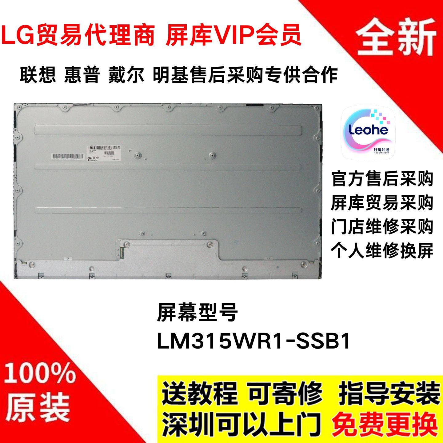 LG 32UD99 HP Z32显示器原装液晶屏幕模组维修专用 LM315WR1-SSB1