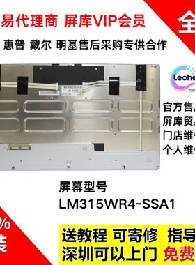 LG 32GQ950显示器维修全新原装屏幕模组LM315WR4-SSA1高亮750nit