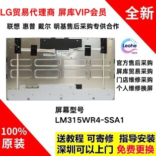 SSA1高亮750nit 屏幕模组LM315WR4 32GQ950显示器维修全新原装