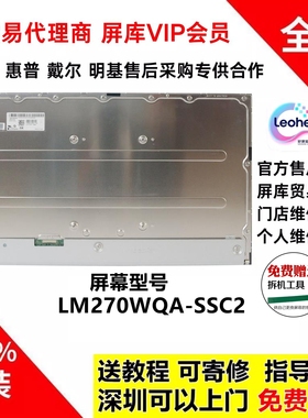 LM270WQA-SSC2 LG27GP850/83B F27G51Q Pro原装屏幕 Nano IPS面板