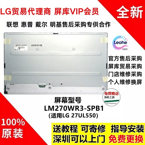 LG27UL550显示器维修原装屏幕
