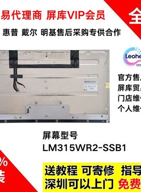 LM315WR2-SSB1 LG全新原装工业医疗显示器 NanoIPS一体机屏幕模组