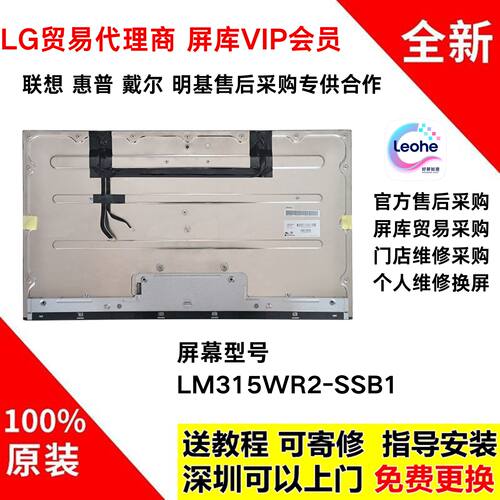 LM315WR2-SSB1工业医疗屏幕模组